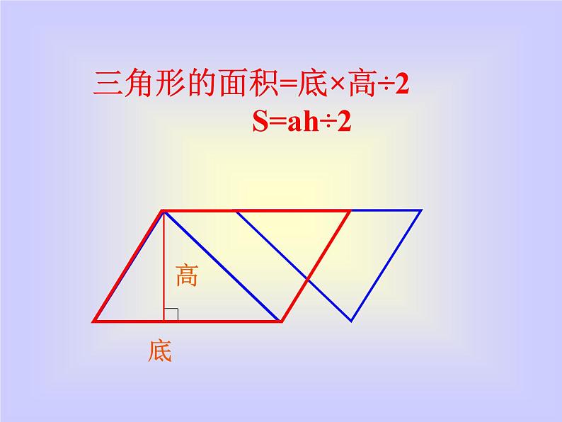 五年级上册数学课件-5.5  梯形的面积  ▏沪教版 (共12张PPT)04