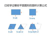 小学数学浙教版五年级上册15、组合图形的面积集体备课课件ppt