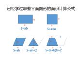 五年级上册数学课件-5.6  组合图形的面积  ▏沪教版 (共13张PPT)