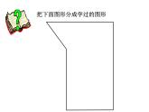 五年级上册数学课件-5.6  组合图形的面积  ▏沪教版 (共10张PPT)