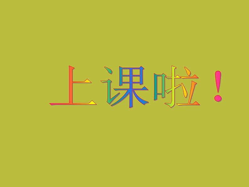 五年级上册数学课件-5.4  梯形  ▏沪教版 (共24张PPT)01