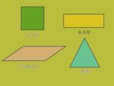 五年級(jí)上冊(cè)數(shù)學(xué)課件-5.4  梯形  ▏滬教版 (共24張PPT)