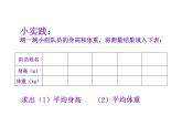 五年级上册数学课件-3.1 统计（平均数）▏沪教版 (共10张PPT)(1)