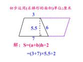 五年级上册数学课件-5.5  梯形的面积  ▏沪教版 (共13张PPT)