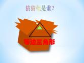 五年级上册数学课件-5.1  平行四边形  ▏沪教版 (共19张PPT)