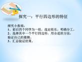 五年级上册数学课件-5.1  平行四边形  ▏沪教版 (共19张PPT)