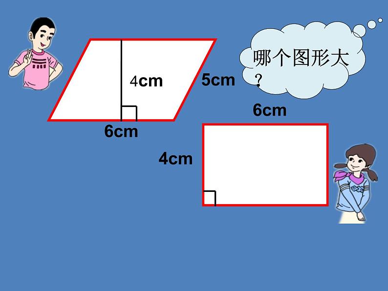 五年级上册数学课件-5.1  平行四边形  ▏沪教版 (共25张PPT)第4页