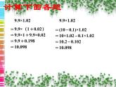 五年级下册数学课件-1.1  小数的四则混合运算  ▏沪教版 (共16张PPT)