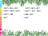 五年级下册数学课件-1.1  小数的四则混合运算  ▏沪教版 (共16张PPT)