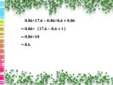 五年级下册数学课件-1.1  小数的四则混合运算  ▏沪教版 (共16张PPT)