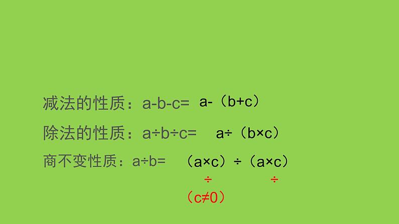 五年级下册数学课件-1.1  小数的四则混合运算  ▏沪教版 (共23张PPT)04