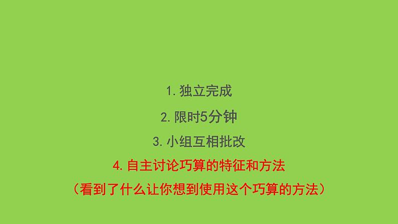 五年级下册数学课件-1.1  小数的四则混合运算  ▏沪教版 (共23张PPT)05