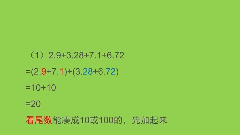 五年级下册数学课件-1.1  小数的四则混合运算  ▏沪教版 (共23张PPT)06