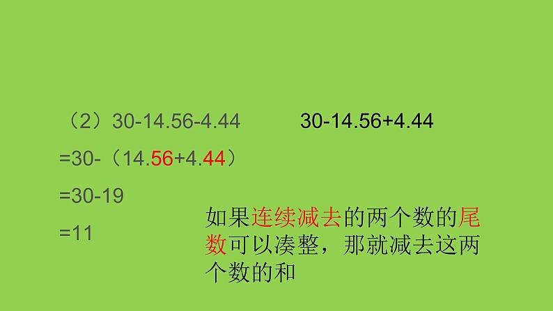 五年级下册数学课件-1.1  小数的四则混合运算  ▏沪教版 (共23张PPT)08