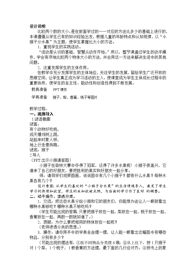 一年级数学上册教案-3.2比大小-人教版02