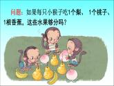一年级数学上册教学课件-3.2比大小21-人教版(共13张PPT)