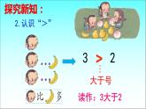 一年级数学上册教学课件-3.2比大小21-人教版(共13张PPT)