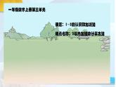 一年级数学上册教学课件-3.5加法13-人教版(共10张PPT)