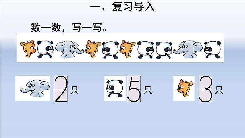 一年级数学上册教学课件-3.2比大小24-人教版(共13张PPT)02