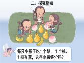 一年级数学上册教学课件-3.2比大小24-人教版(共13张PPT)