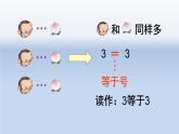一年级数学上册教学课件-3.2比大小24-人教版(共13张PPT)