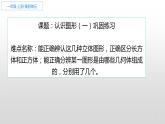 一年级数学上册教学课件-4 认识图形（一）5-人教版(共11张PPT)