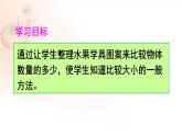 一年级数学上册教学课件-3.2比大小29-人教版(共18张PPT)