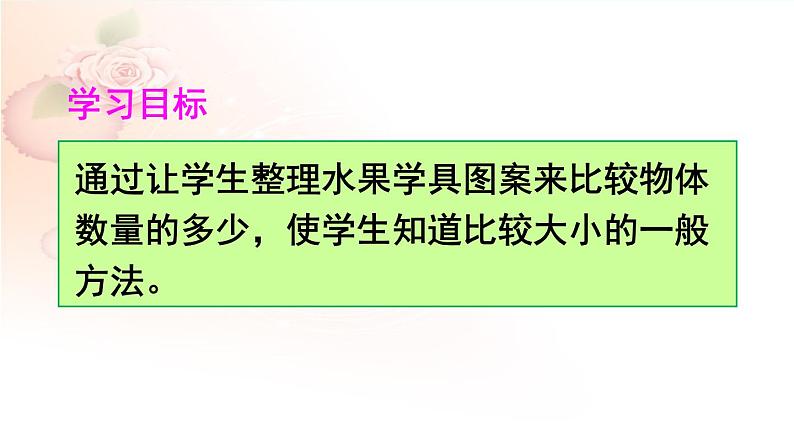 一年级数学上册教学课件-3.2比大小29-人教版(共18张PPT)第3页