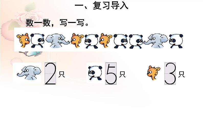 一年级数学上册教学课件-3.2比大小29-人教版(共18张PPT)第4页