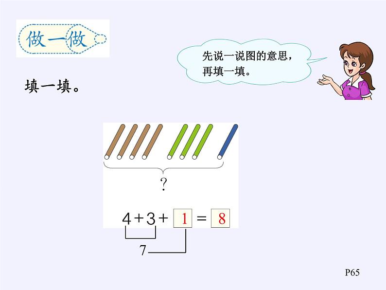 一年级数学上册教学课件-5.4连加连减6-人教版(共23张PPT)07