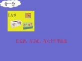 一年级数学上册教学课件-4 认识图形（一）19-人教版(共14张PPT)