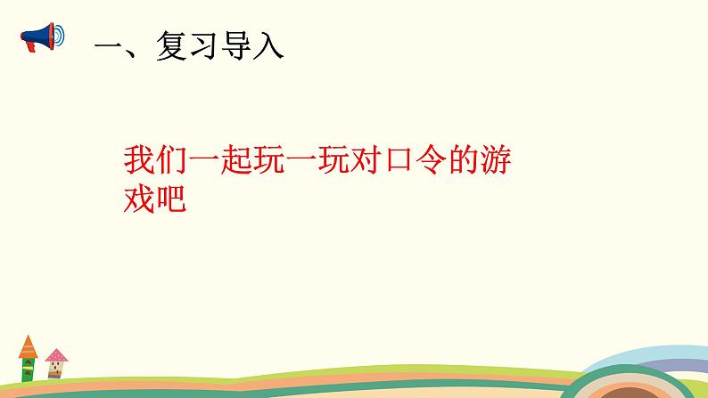 一年级数学上册教学课件-3.6减法的认识-人教版(共17张PPT)第1页