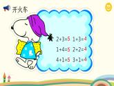 一年级数学上册教学课件-3.6减法的认识-人教版(共17张PPT)