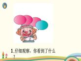 一年级数学上册教学课件-3.6减法的认识-人教版(共17张PPT)