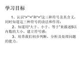 一年级数学上册教学课件-3.2比大小26-人教版(共12张PPT)