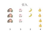一年级数学上册教学课件-3.2比大小26-人教版(共12张PPT)