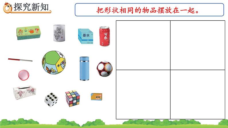 一年级数学上册教学课件-4 认识图形（一）13-人教版(共12张PPT)第2页