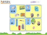 一年级数学上册教学课件-4 认识图形（一）13-人教版(共12张PPT)