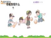 一年级数学上册教学课件-4 认识图形（一）13-人教版(共12张PPT)