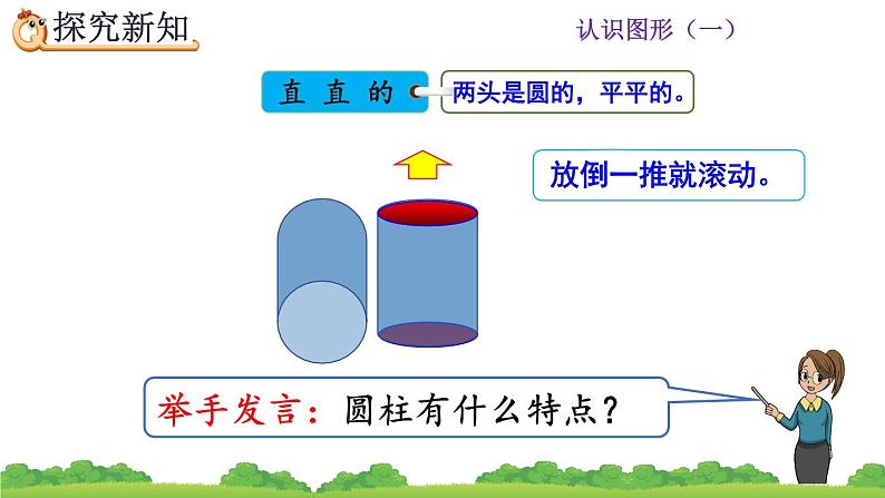 一年级数学上册教学课件-4 认识图形（一）13-人教版(共12张PPT)第5页