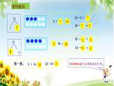 一年级数学上册教学课件-5.3   10的认识4-人教版(共10张PPT)