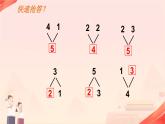 一年级数学上册教学课件-3.5加法5-人教版(共11张PPT)