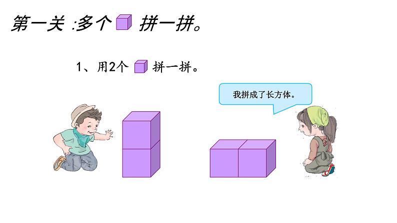 一年级数学上册教学课件-4 认识图形（一）3-人教版(共18张PPT)第4页