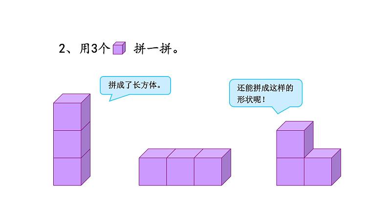 一年级数学上册教学课件-4 认识图形（一）3-人教版(共18张PPT)第5页