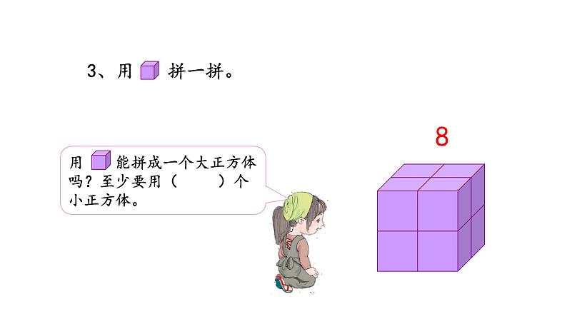 一年级数学上册教学课件-4 认识图形（一）3-人教版(共18张PPT)第6页