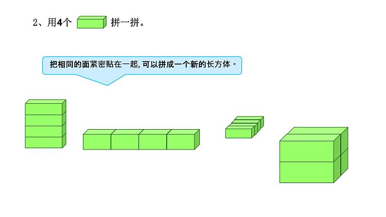 一年级数学上册教学课件-4 认识图形（一）3-人教版(共18张PPT)第8页