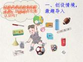 一年级数学上册教学课件-4 认识图形（一）16-人教版(共21张PPT)
