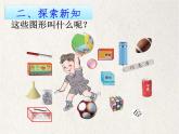 一年级数学上册教学课件-4 认识图形（一）16-人教版(共21张PPT)