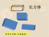 一年级数学上册教学课件-4 认识图形（一）16-人教版(共21张PPT)
