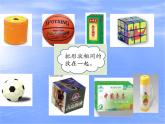 一年级数学上册教学课件-4 认识图形（一）11-人教版(共25张PPT)